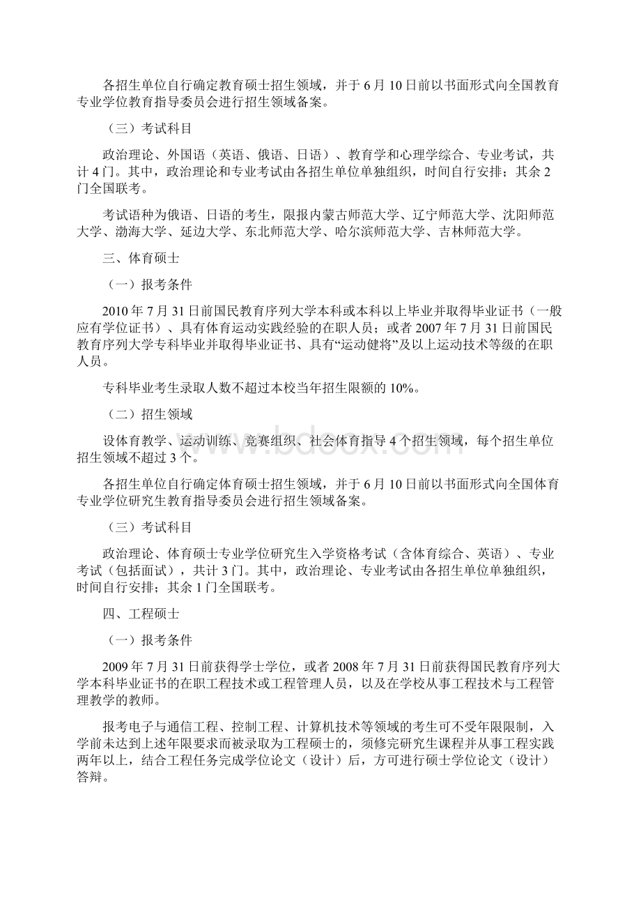 招收在职人员攻读法律硕士等专业学位工作的具体事宜.docx_第2页