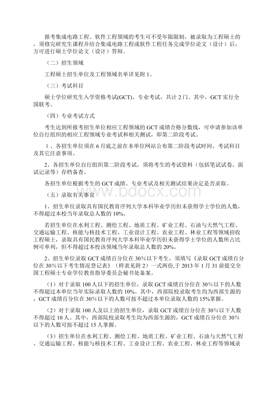 招收在职人员攻读法律硕士等专业学位工作的具体事宜.docx_第3页