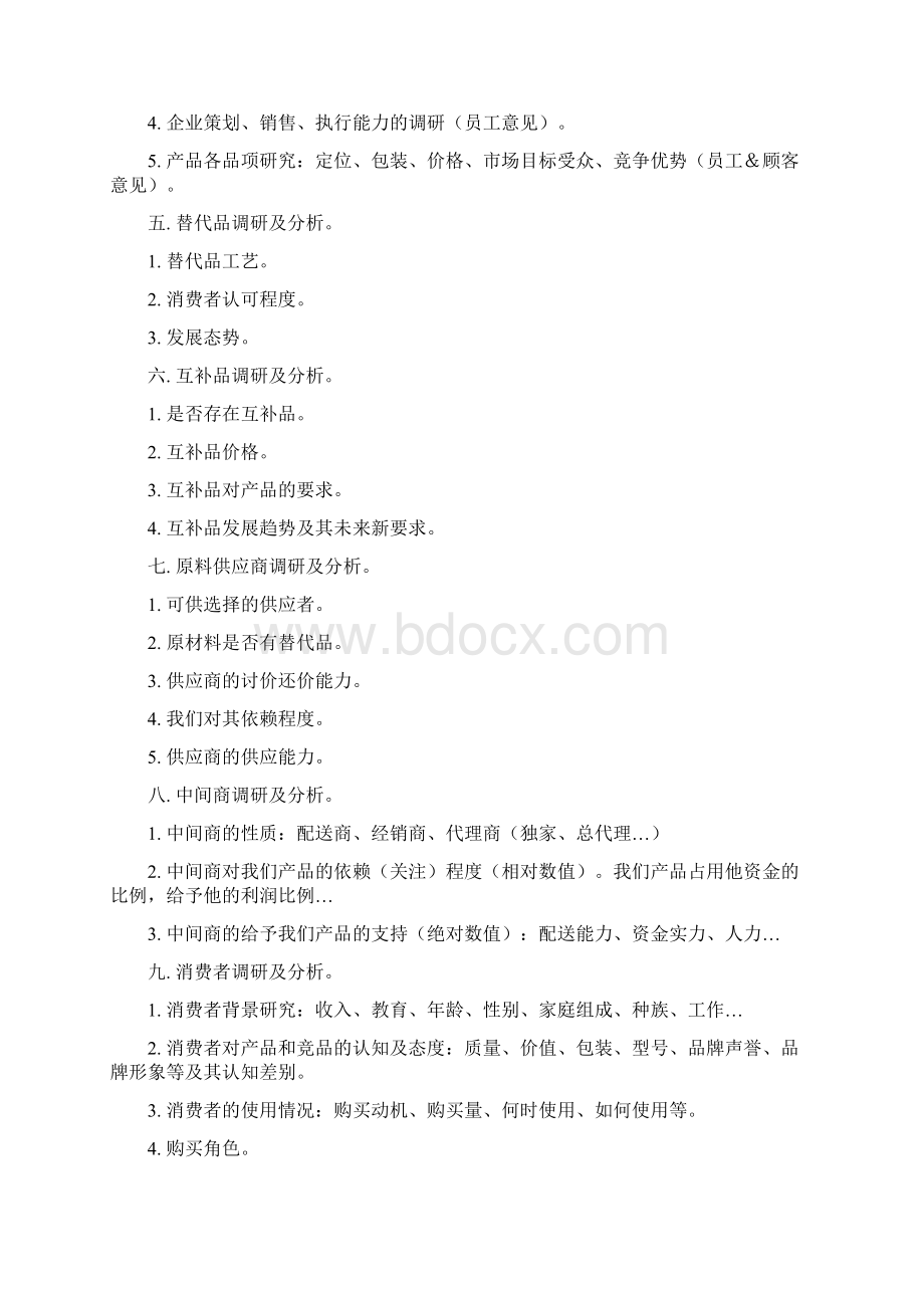 蛋糕店公关策划Word文档格式.docx_第2页