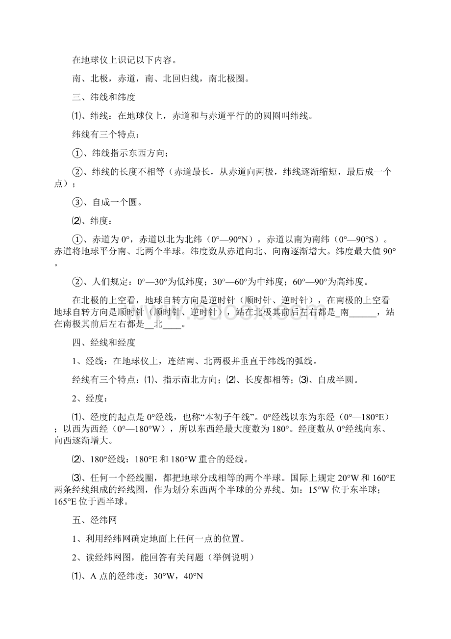 湘教版初中地理知识点归纳.docx_第2页