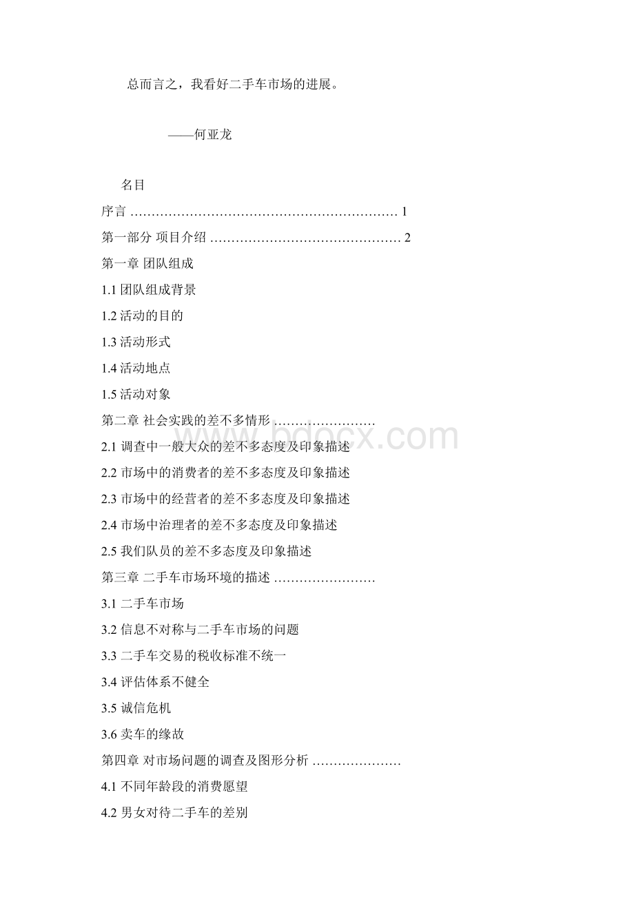 湖北汽车工业学院汽车产业调研团二手车市场环境与法律环境的调研.docx_第2页