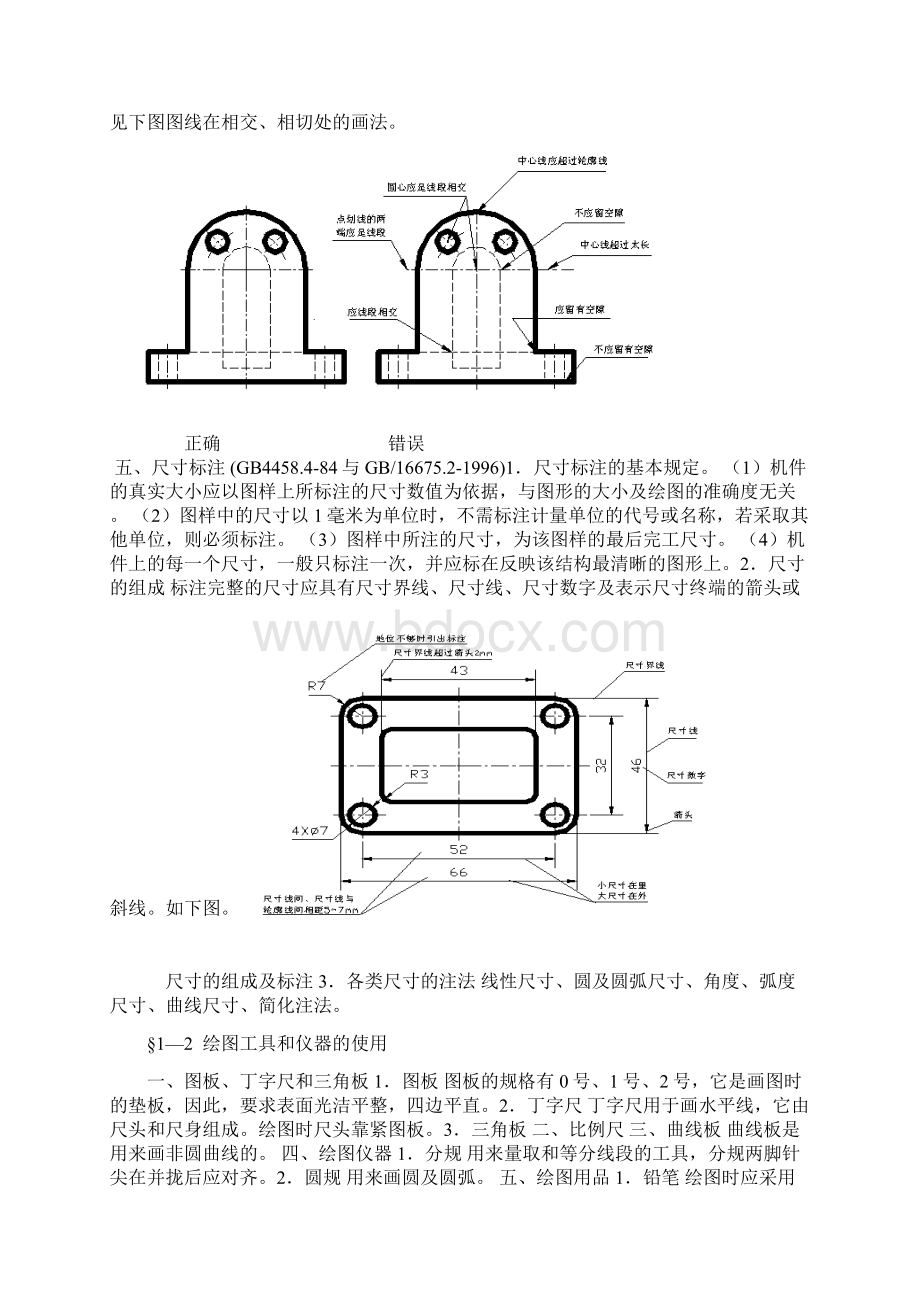 机械制图教程1.docx_第3页