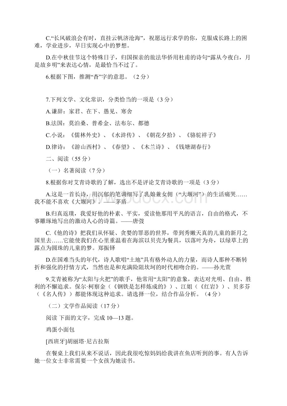 浙江省杭州市中考语文试题 word版含答案文档格式.docx_第2页