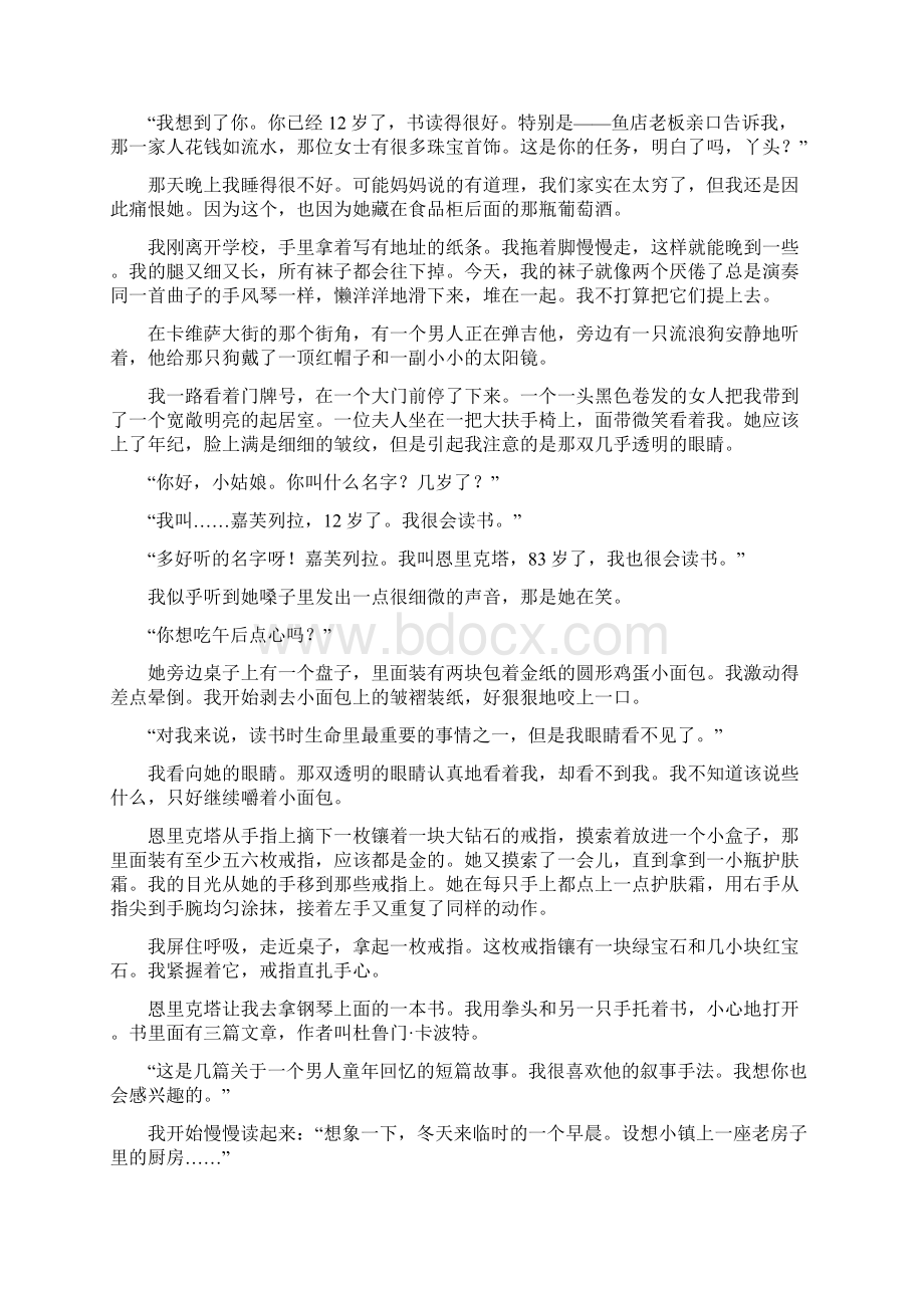 浙江省杭州市中考语文试题 word版含答案文档格式.docx_第3页