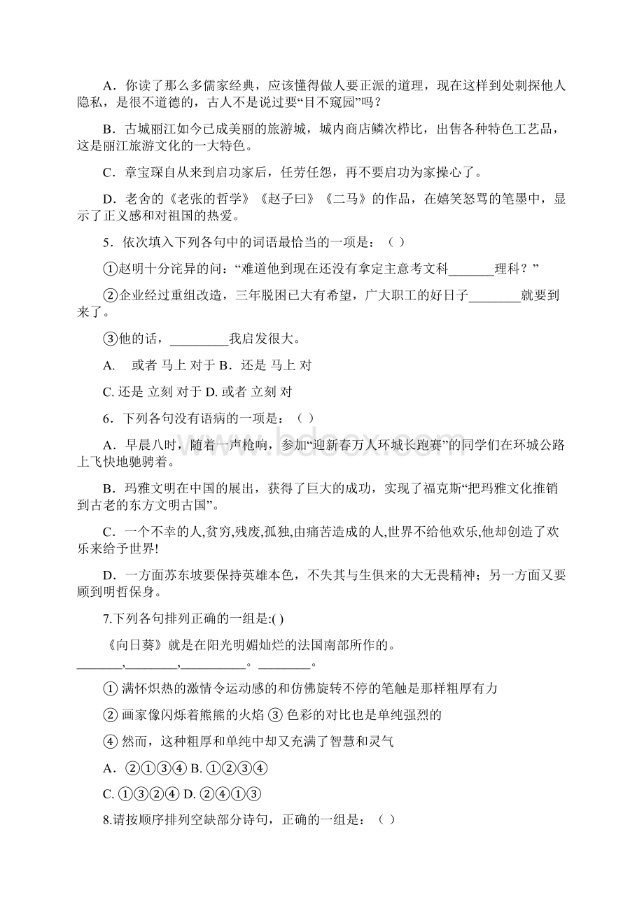 高二语文第二学期期末考试试题2Word文件下载.docx_第2页