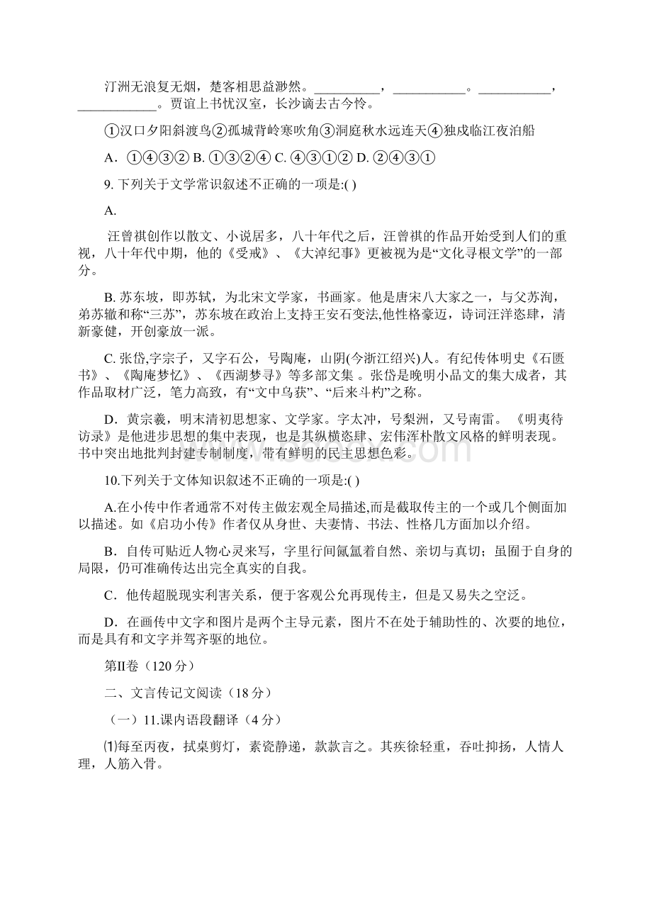 高二语文第二学期期末考试试题2Word文件下载.docx_第3页