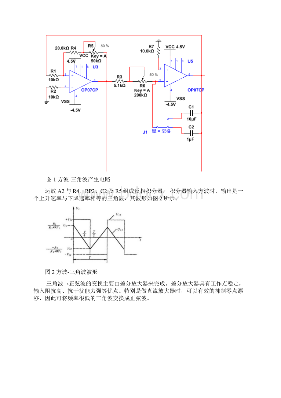 函数信号发生器课程设计报告.docx_第3页