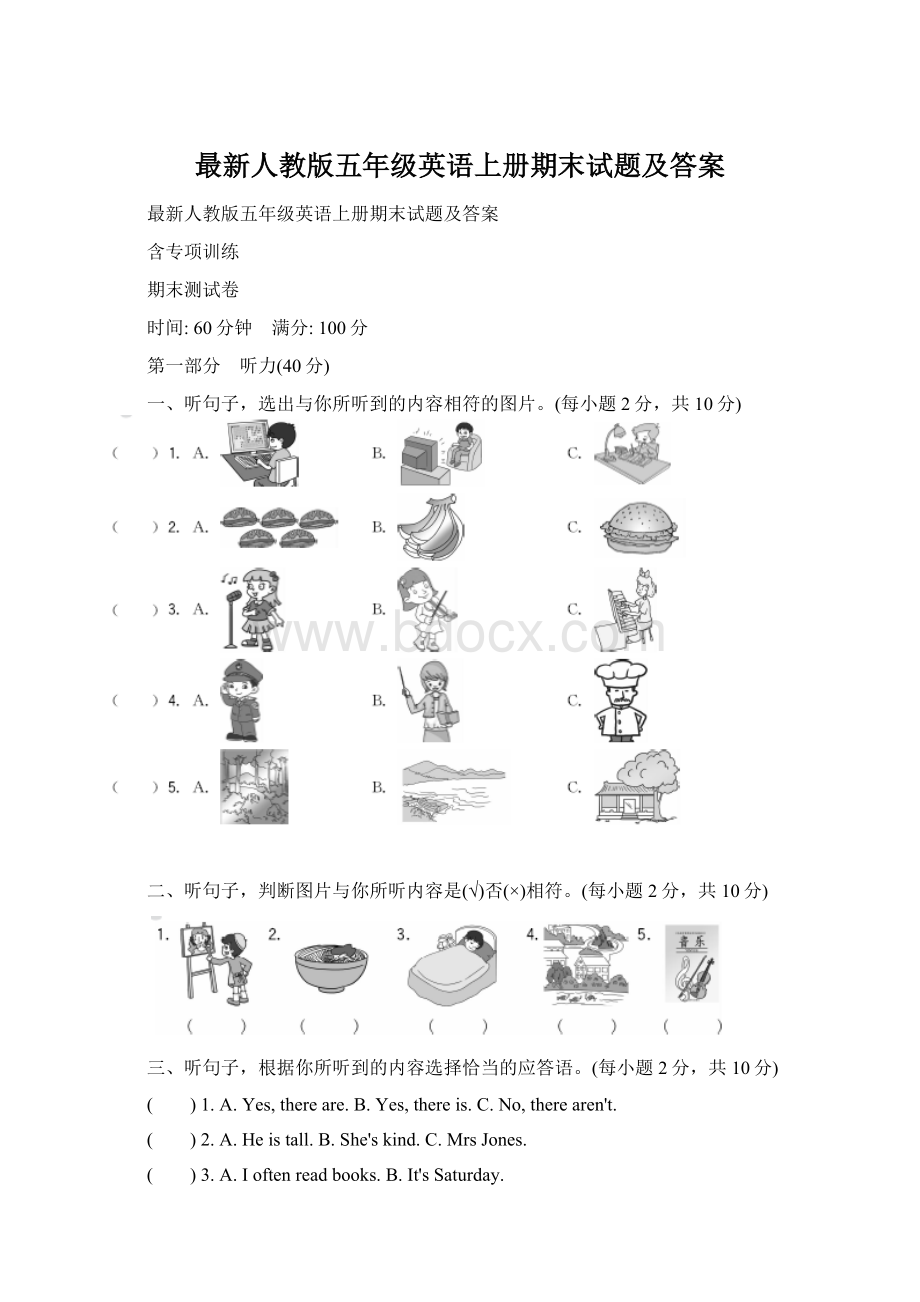 最新人教版五年级英语上册期末试题及答案Word格式文档下载.docx