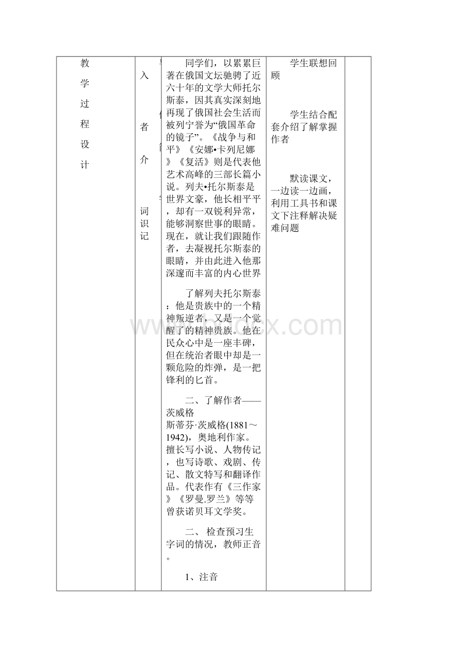 列夫托尔斯泰表格式教案.docx_第2页