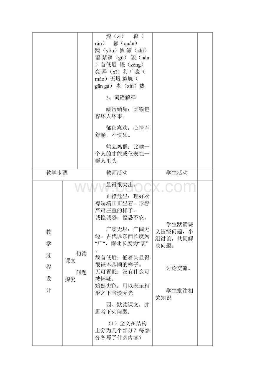 列夫托尔斯泰表格式教案.docx_第3页