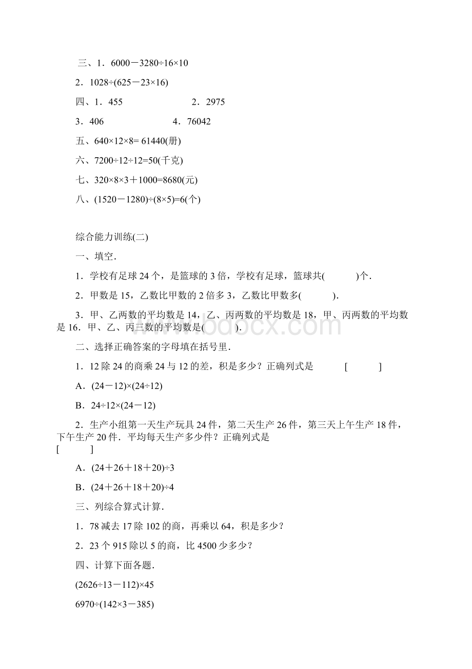 人教版四年级上册数学综合练习题及答案Word下载.docx_第2页