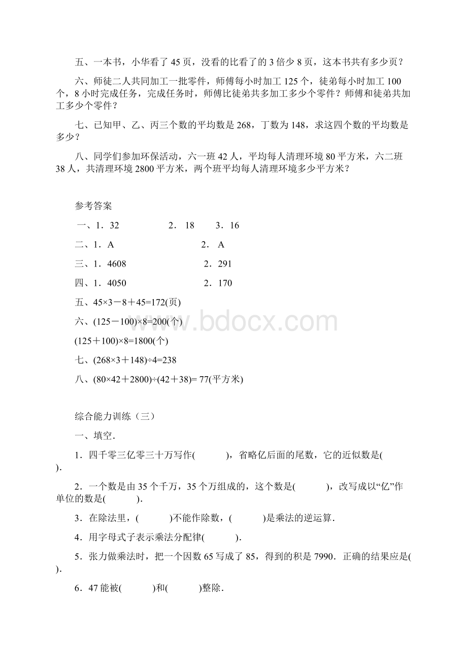 人教版四年级上册数学综合练习题及答案Word下载.docx_第3页