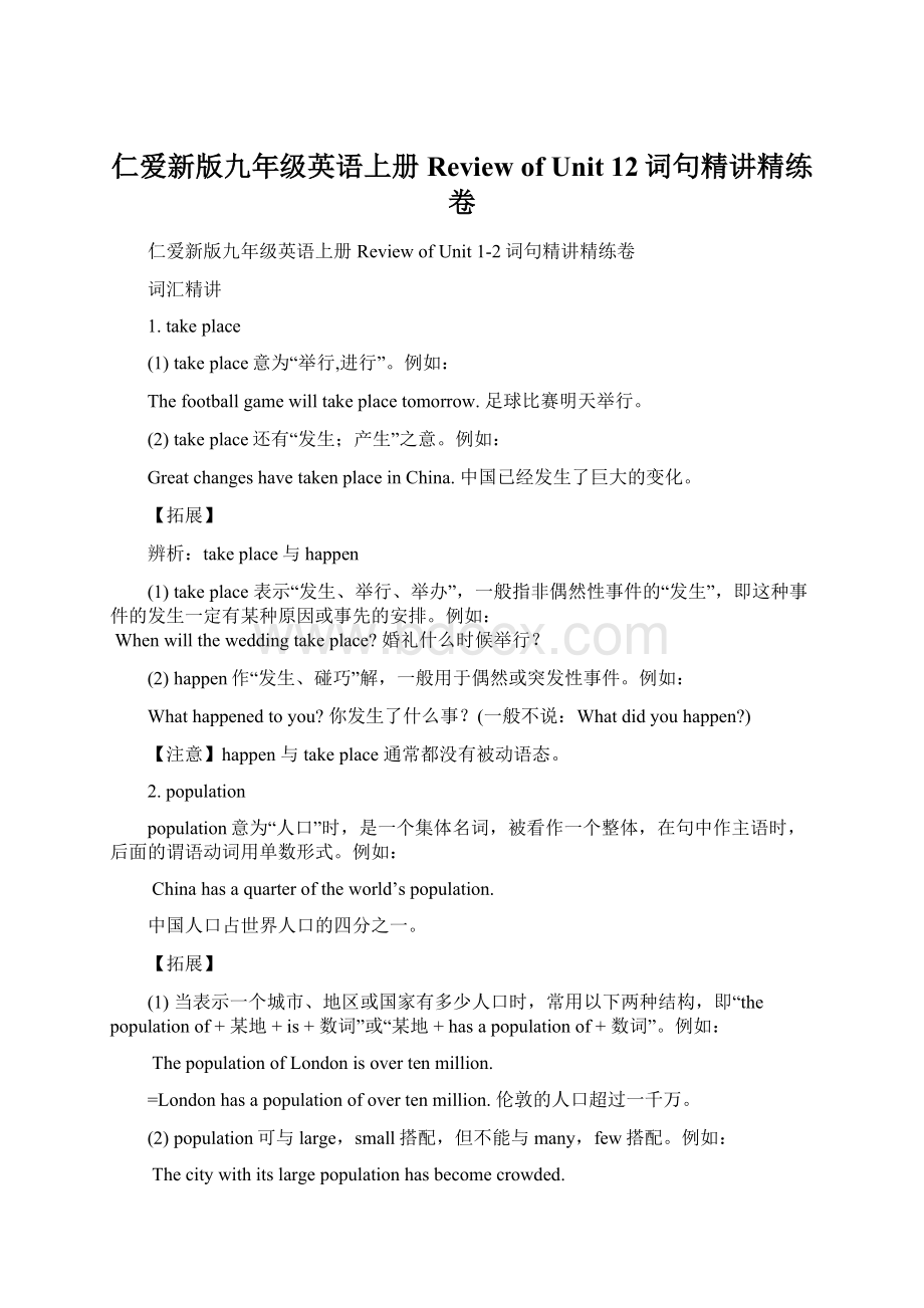 仁爱新版九年级英语上册Review of Unit 12词句精讲精练卷Word文件下载.docx