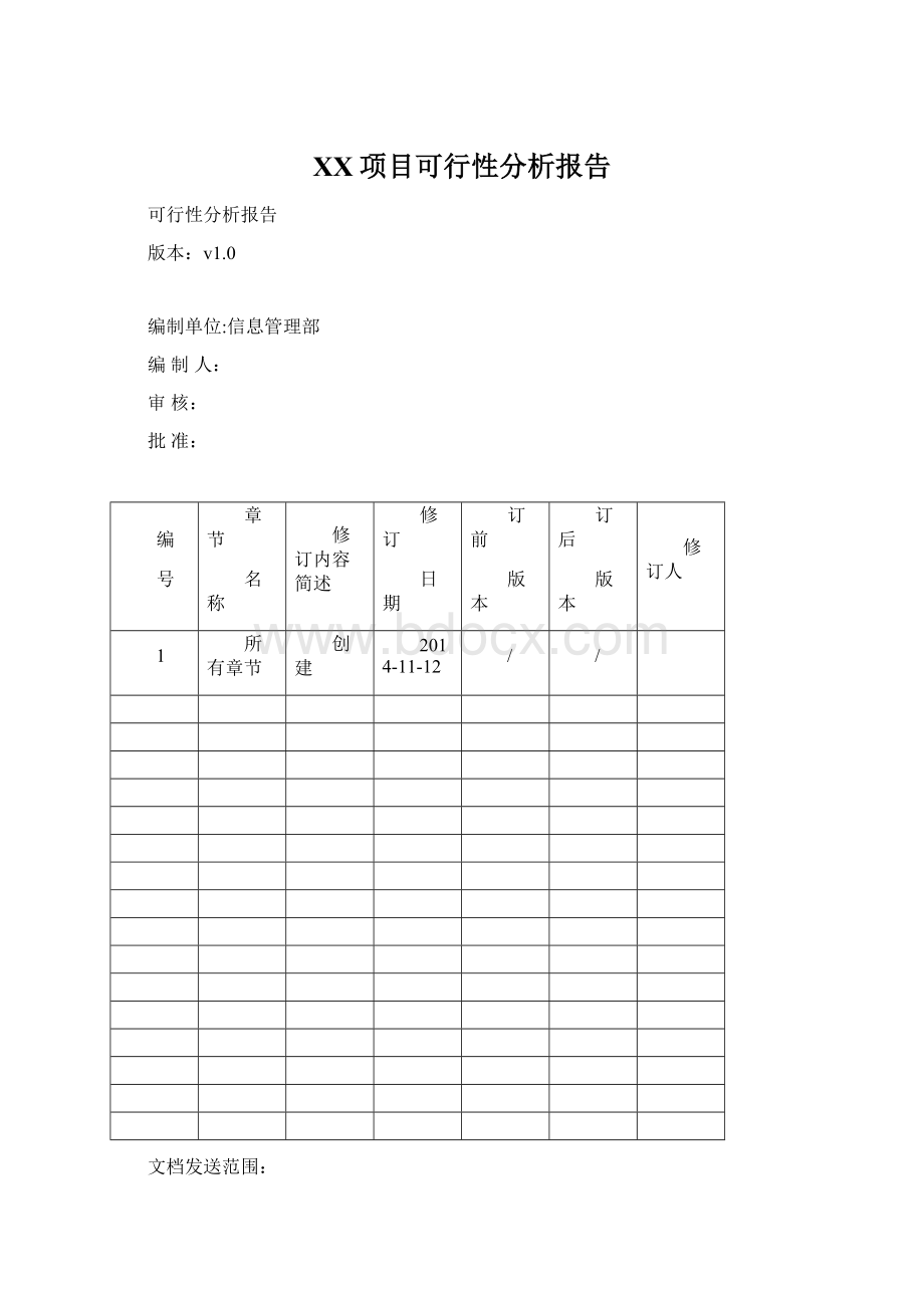 XX项目可行性分析报告Word文件下载.docx_第1页