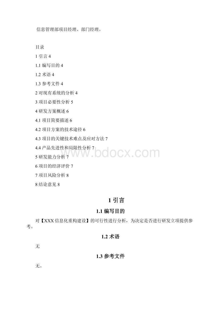 XX项目可行性分析报告Word文件下载.docx_第2页