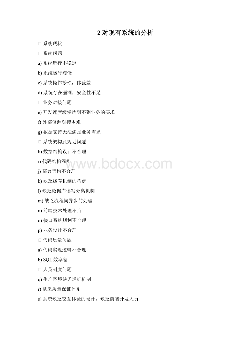 XX项目可行性分析报告Word文件下载.docx_第3页