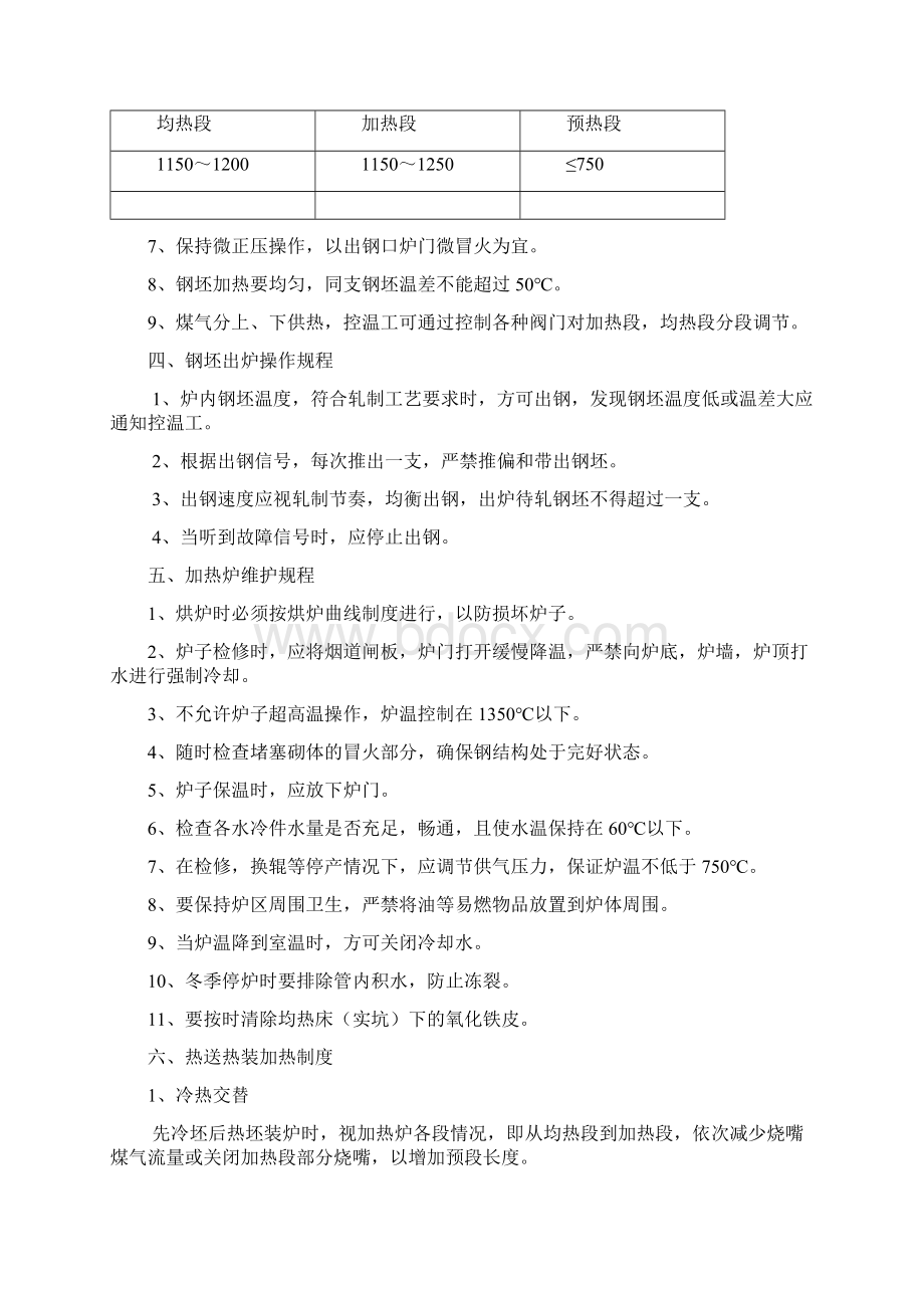 高线工艺技术操作规程Word文档下载推荐.docx_第3页