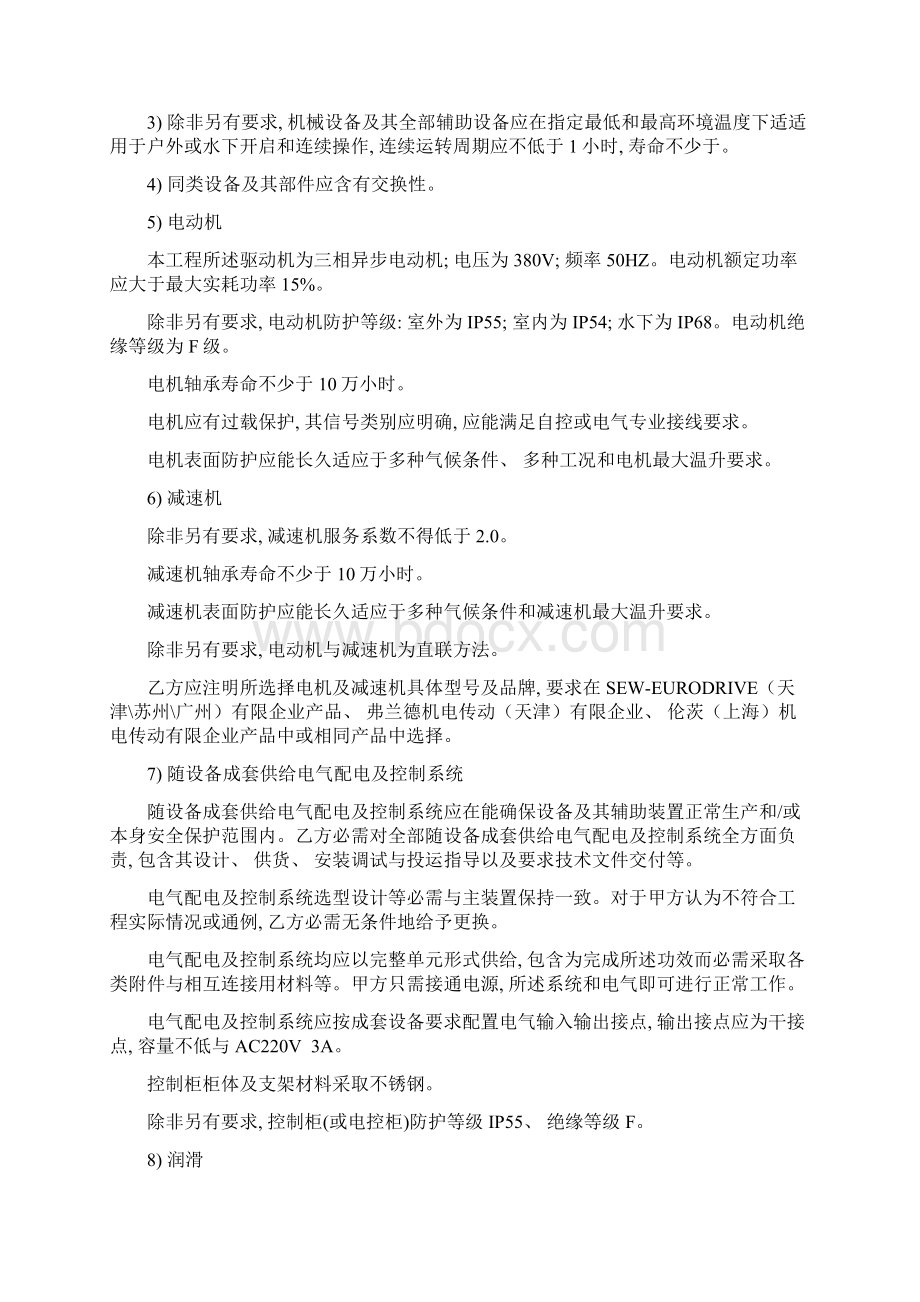 离心风机技术协议模板文档格式.docx_第2页