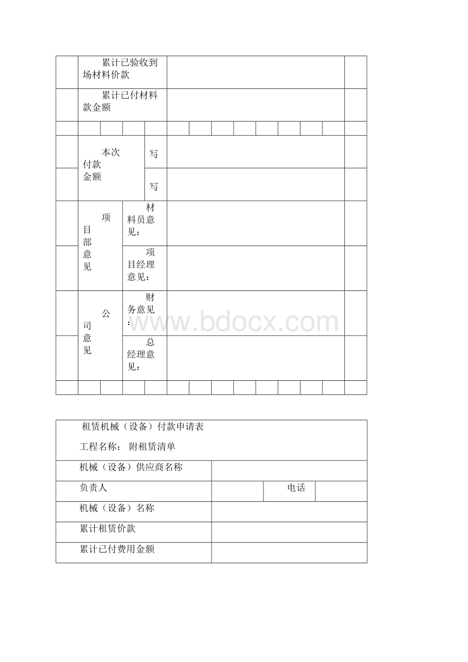 费用结算单Word下载.docx_第2页