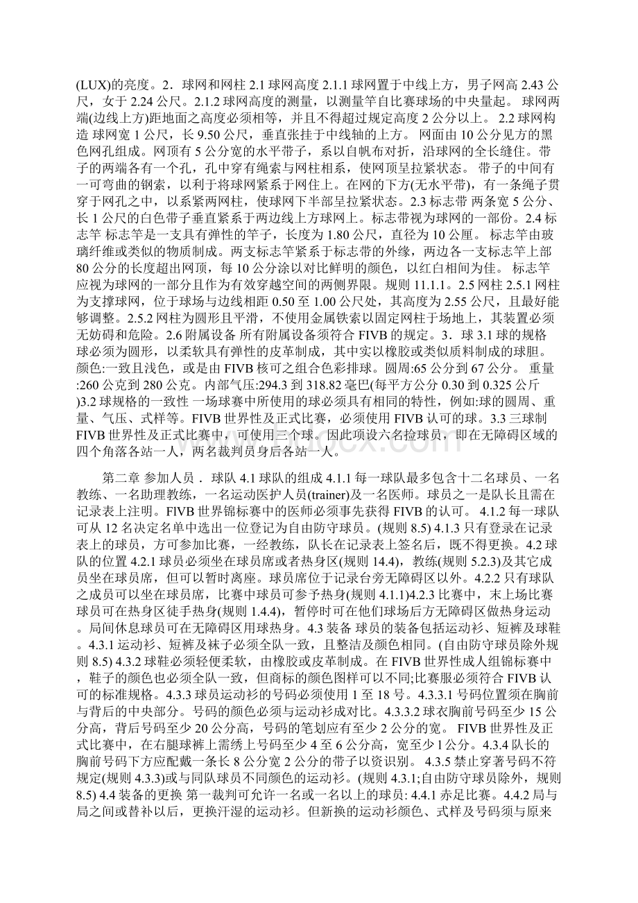 排球比赛规则.docx_第2页