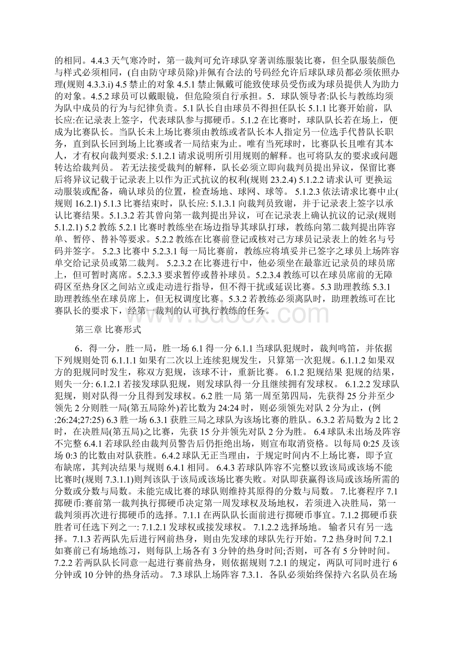 排球比赛规则Word格式文档下载.docx_第3页