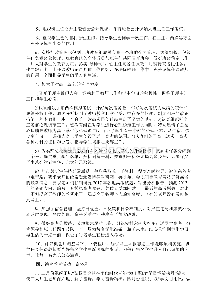 民办学校工作总结.docx_第3页