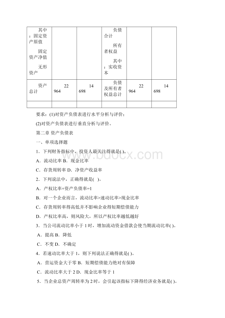 财务分析各章习题集答案.docx_第2页