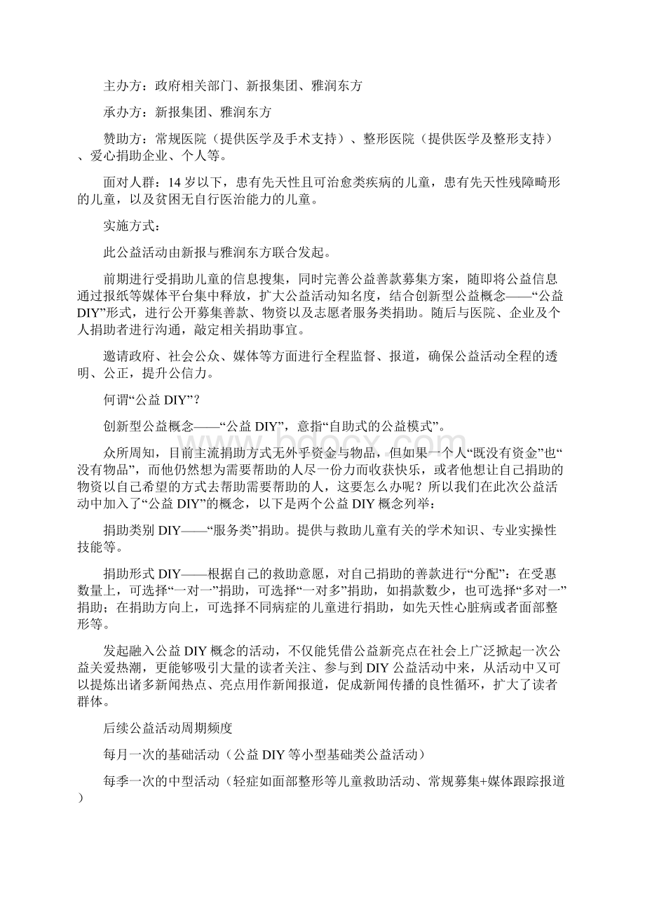 完美升级版公益活动方案策划.docx_第3页