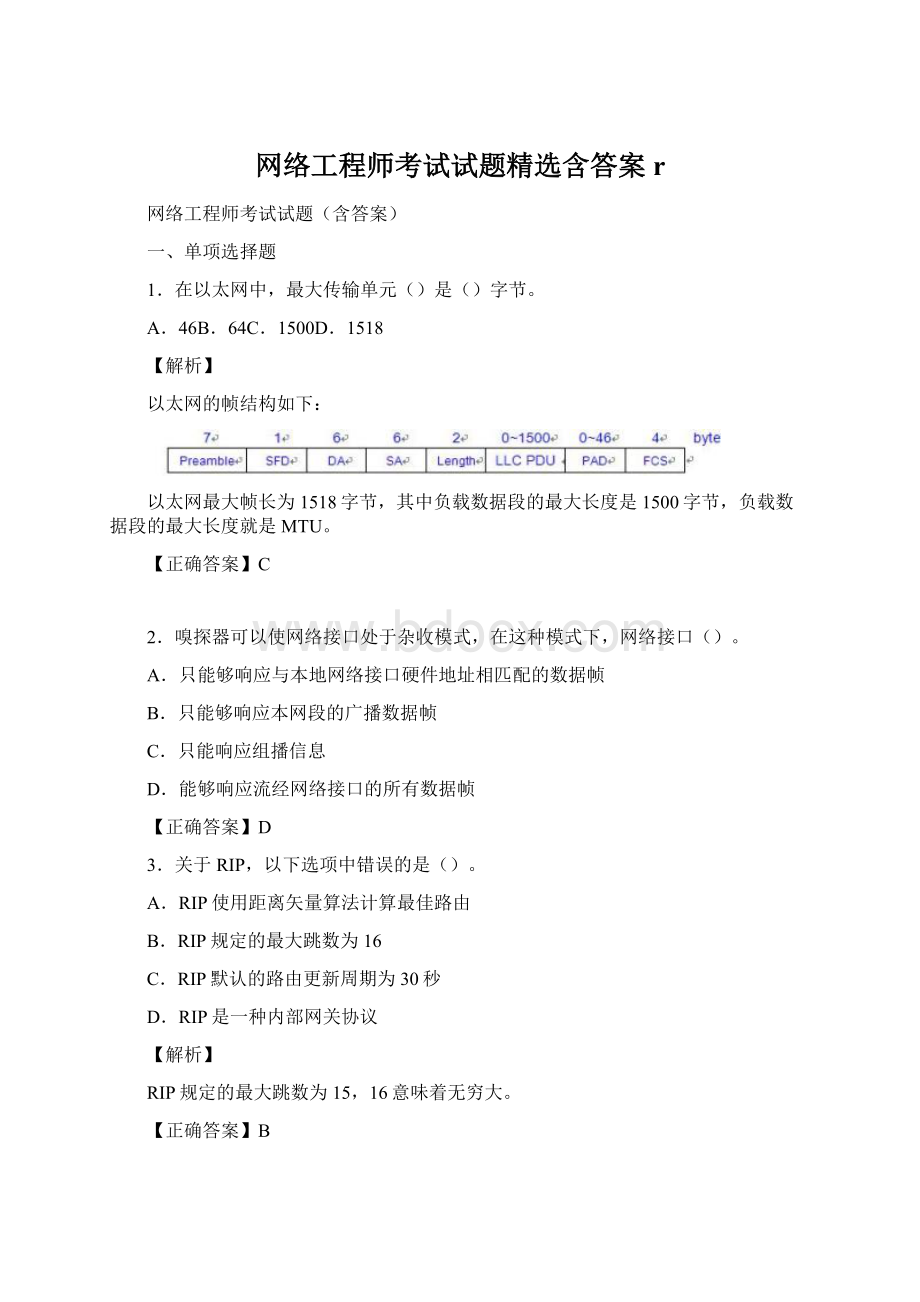 网络工程师考试试题精选含答案r.docx