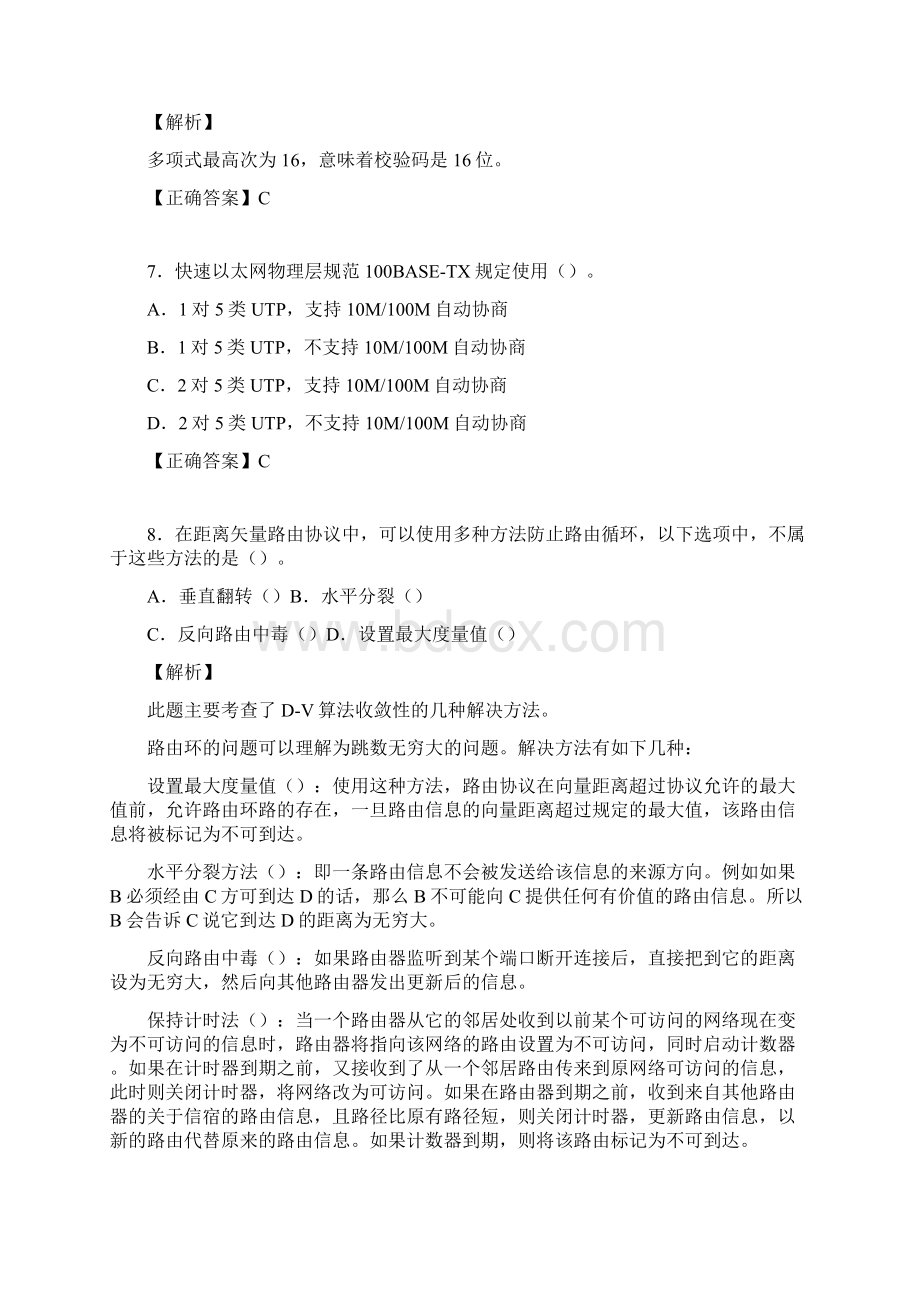 网络工程师考试试题精选含答案rWord下载.docx_第3页