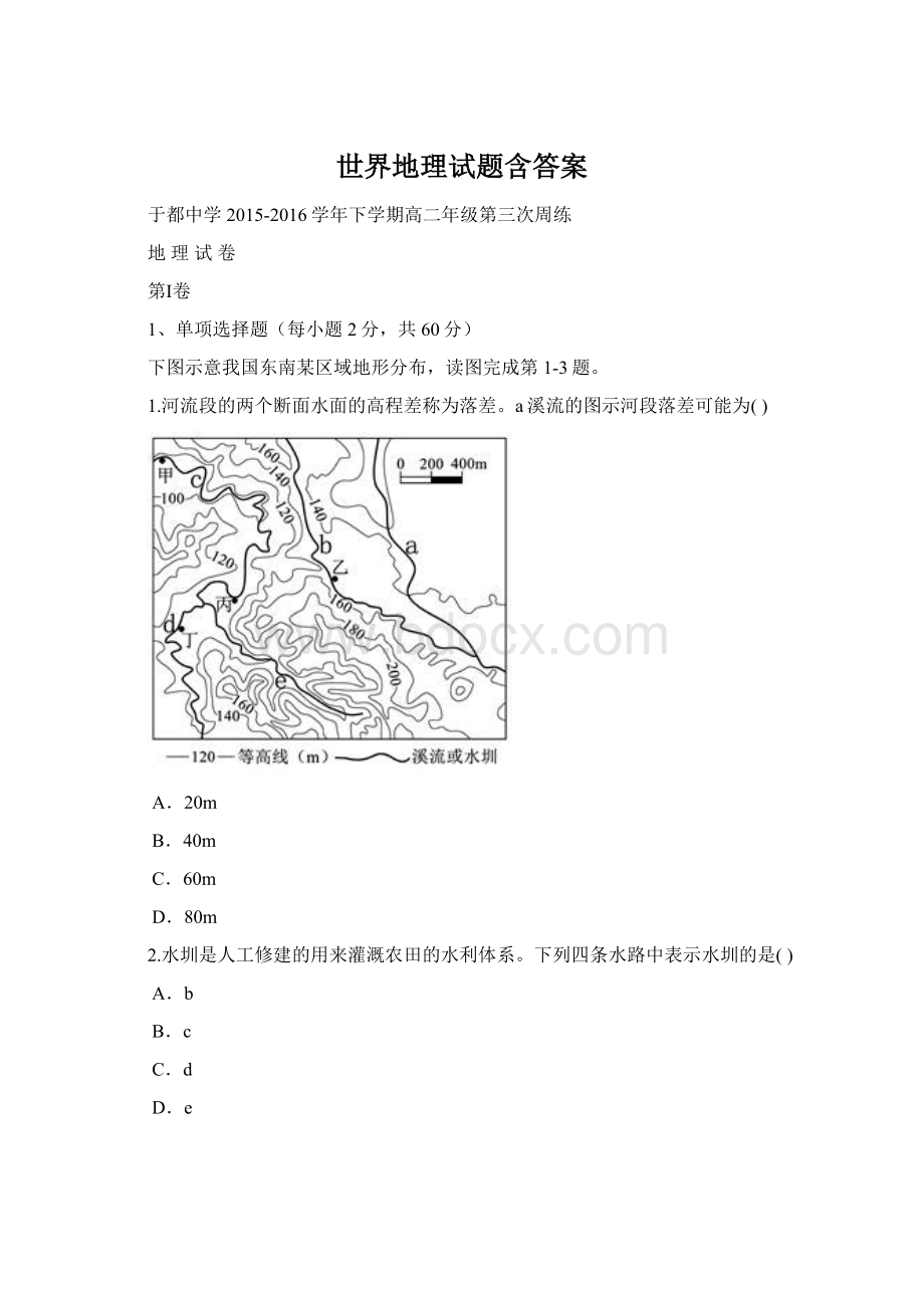 世界地理试题含答案.docx