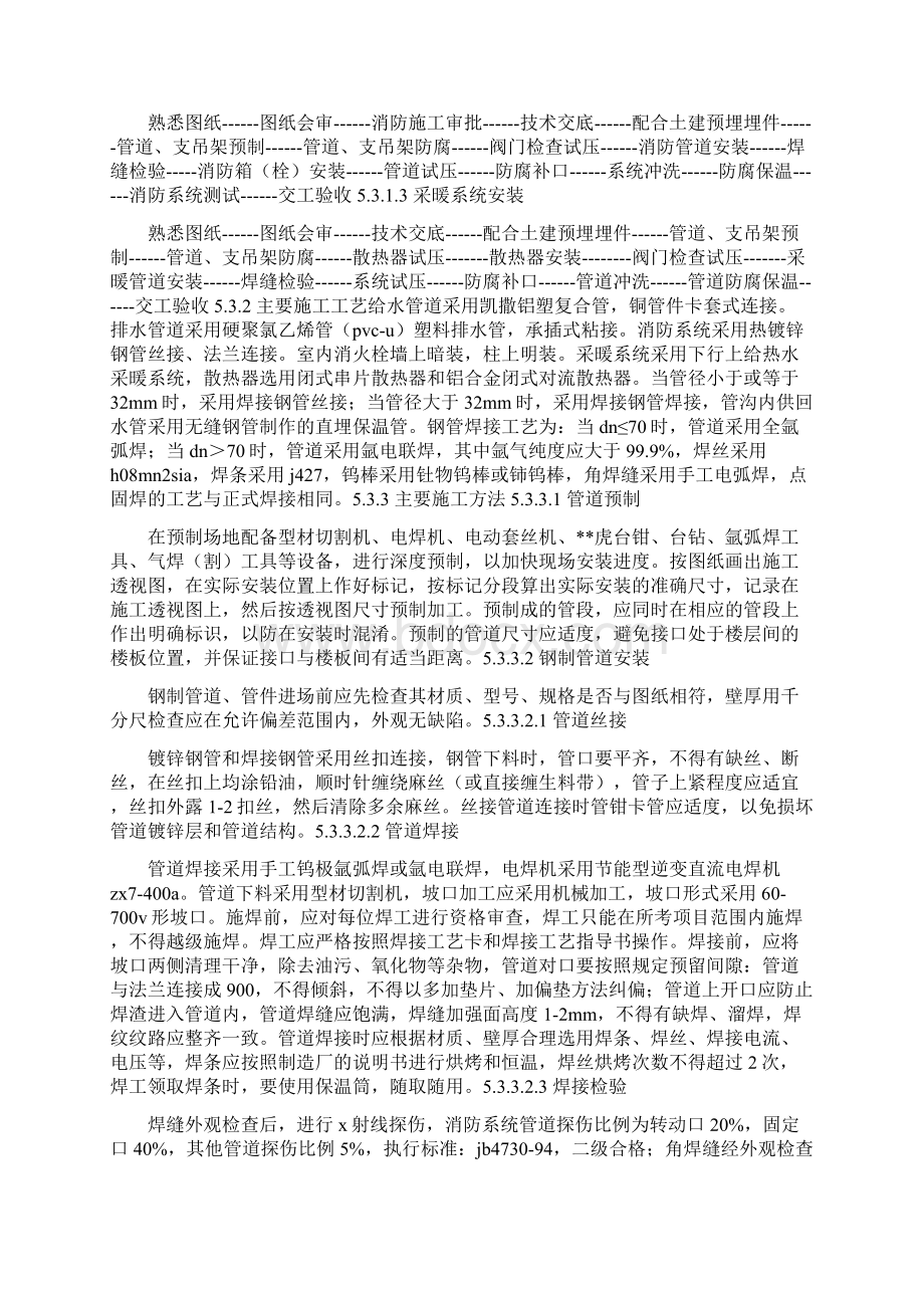 郑州信息工程大学基础实验楼水暖电气安装工程施工方案doc.docx_第3页