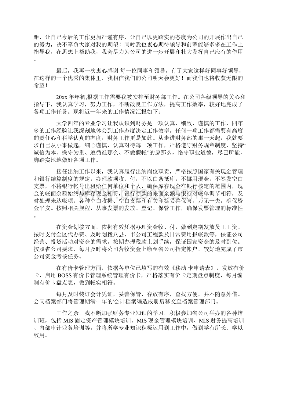 出纳人员工作总结范文六篇.docx_第2页