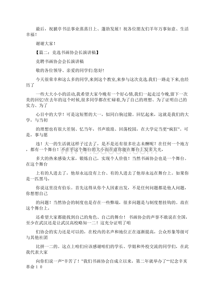 书法协会会长发言稿.docx_第2页