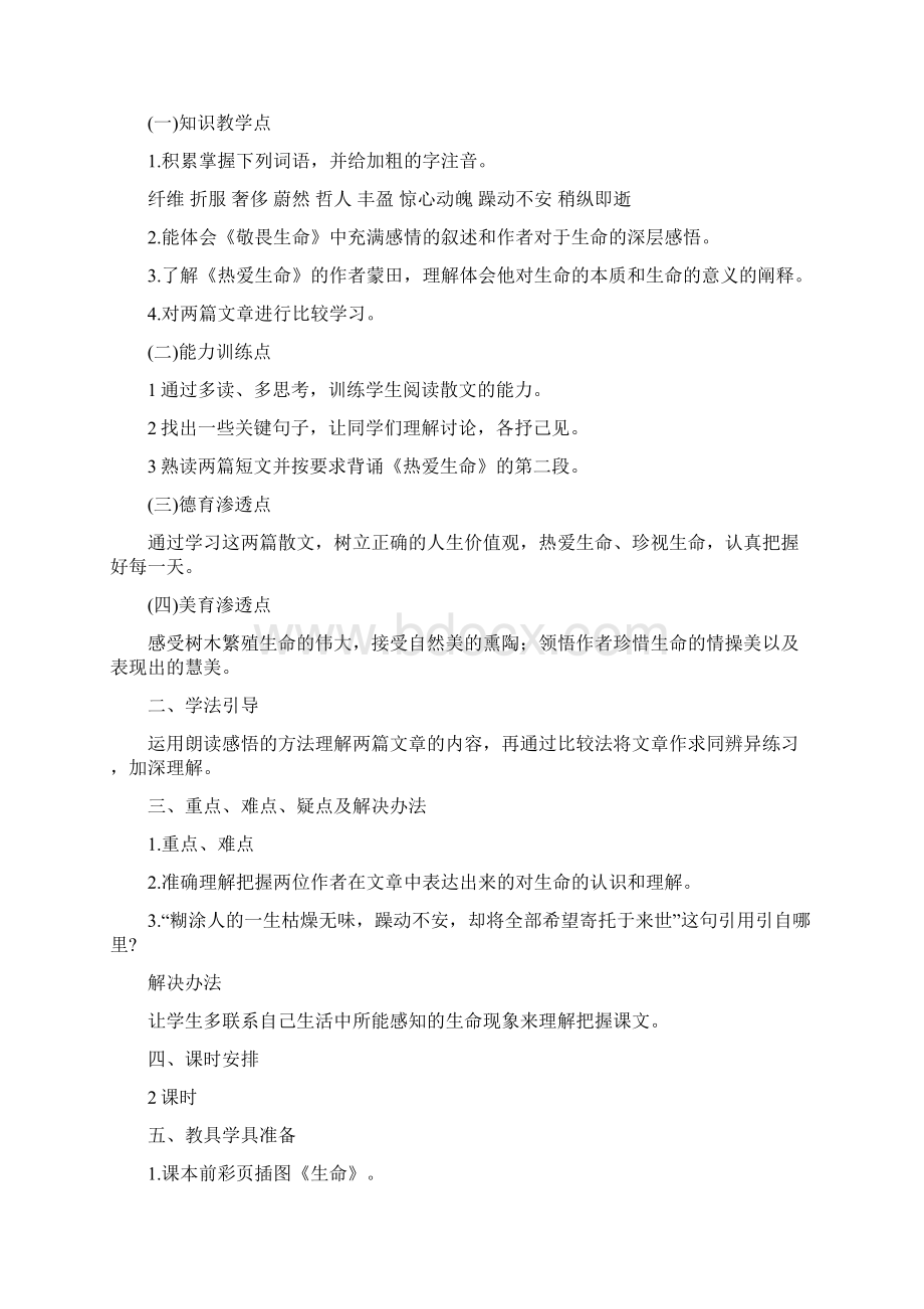 《乡愁》 设计5Word下载.docx_第2页