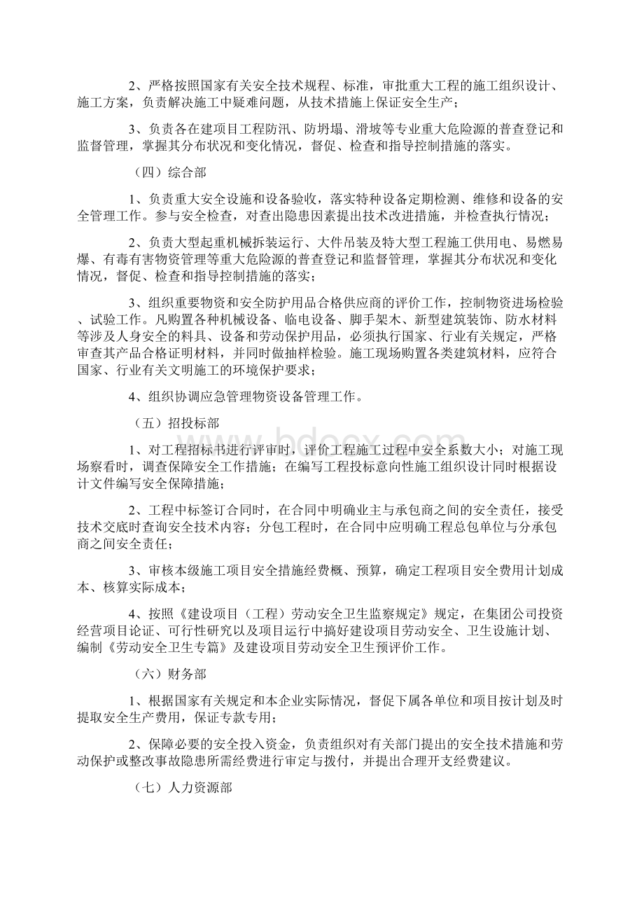 建筑危险源监管制度Word下载.docx_第3页