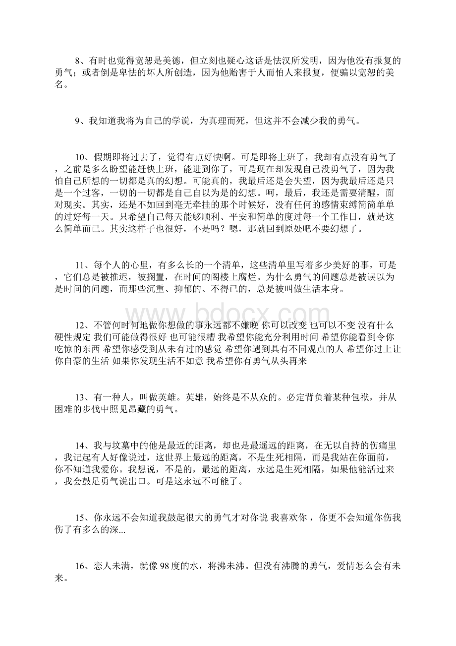 关于勇气的名言.docx_第2页