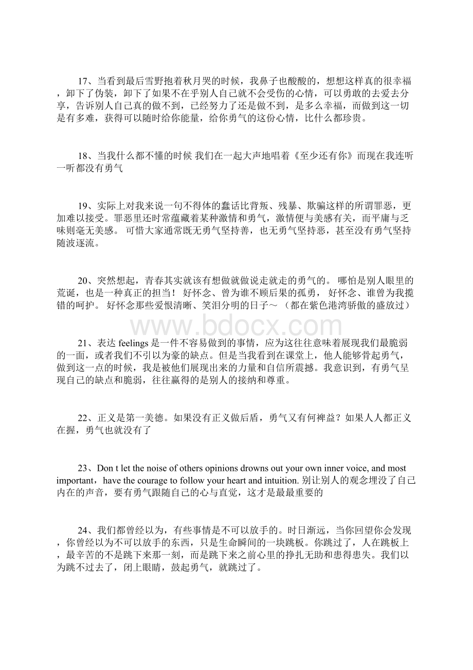 关于勇气的名言.docx_第3页