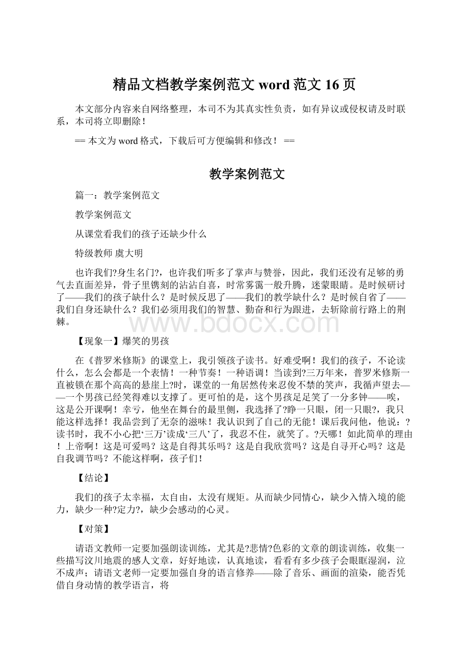 精品文档教学案例范文word范文 16页.docx_第1页