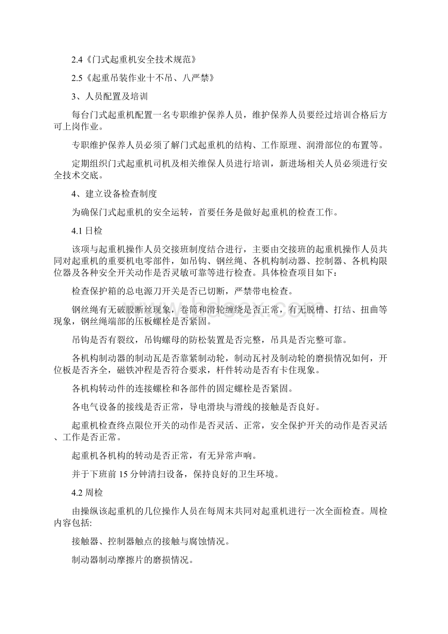 龙门吊维修保养制度文档格式.docx_第3页