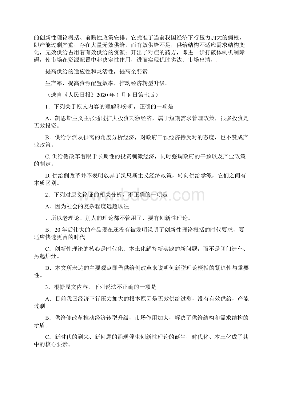 福建省福州市届高三语文月考试题无答案.docx_第2页