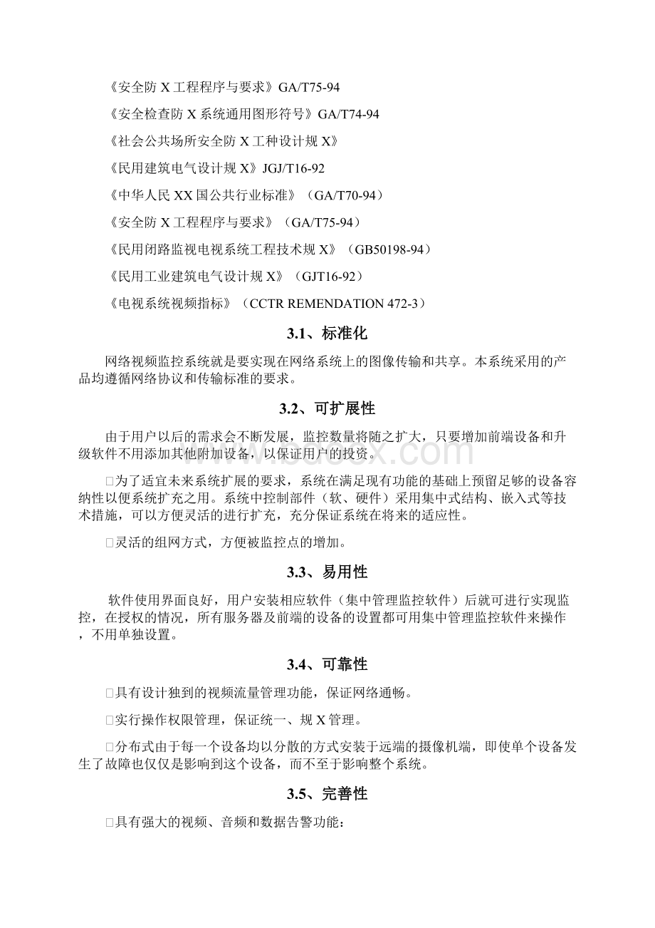 连锁店远程集中监控方案.docx_第3页