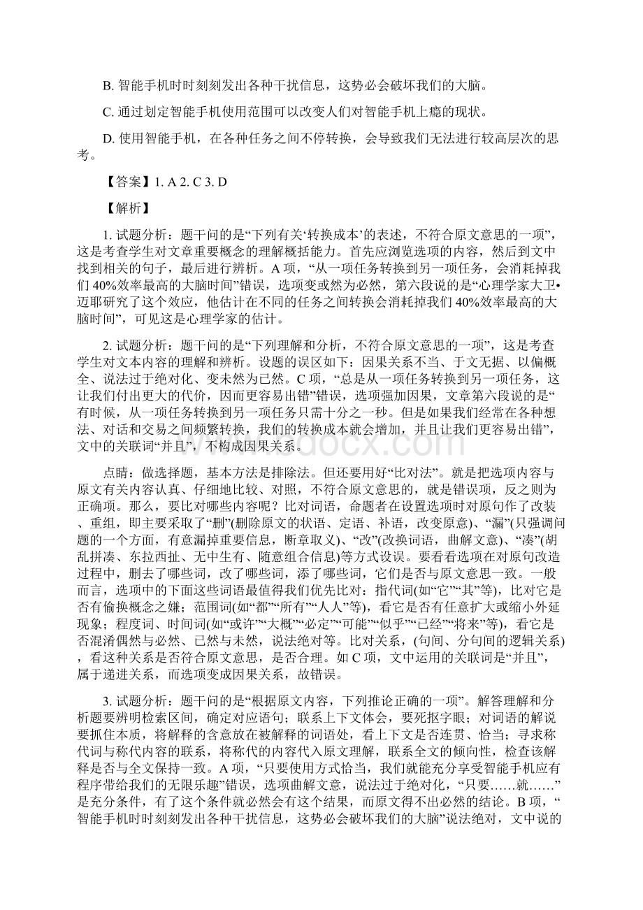 全国市级联考重庆市届高三学业质量调研抽测第三次语文试题解析版.docx_第3页