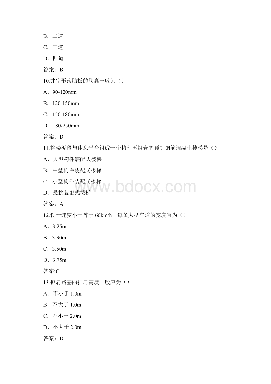 造价工程师土建真题与答案.docx_第3页