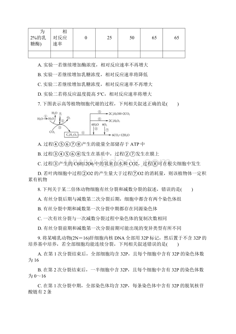 江苏省南京师大附中届高三生物最后一卷试题含答案.docx_第3页