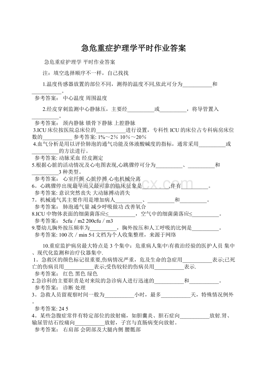 急危重症护理学平时作业答案.docx