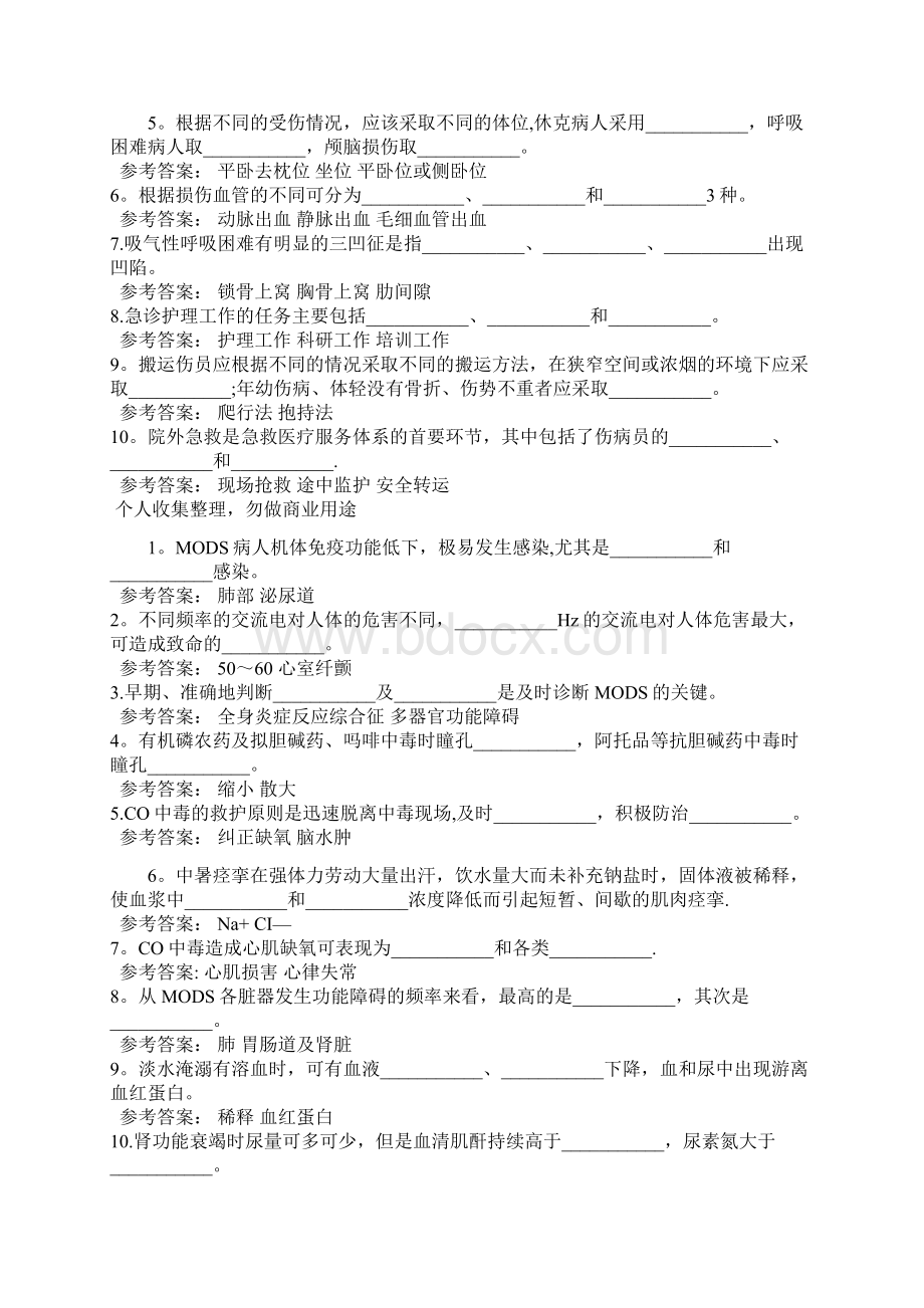 急危重症护理学平时作业答案Word下载.docx_第2页