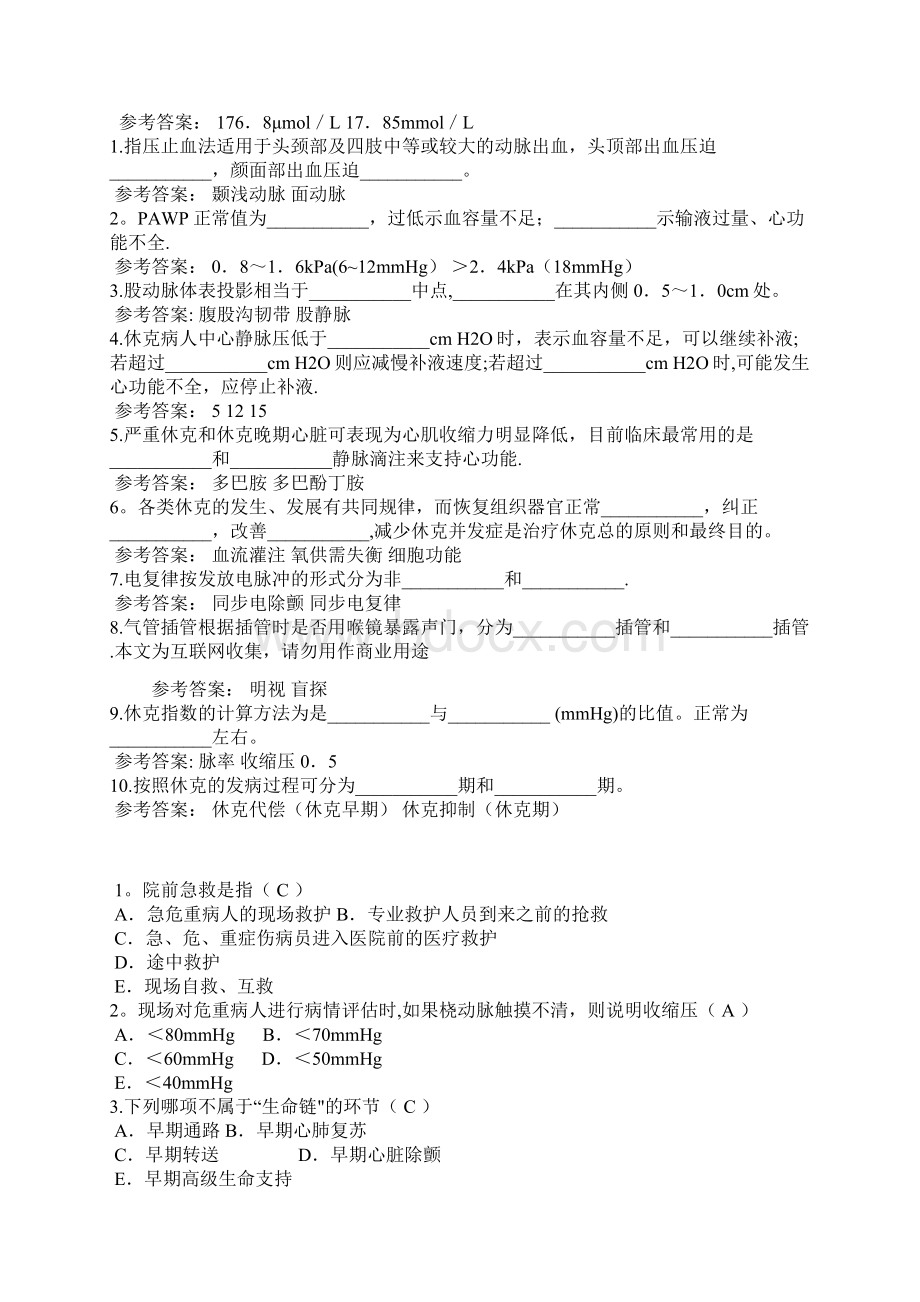 急危重症护理学平时作业答案Word下载.docx_第3页