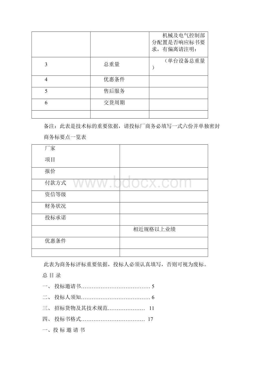 斜拉链设备招标文件.docx_第2页