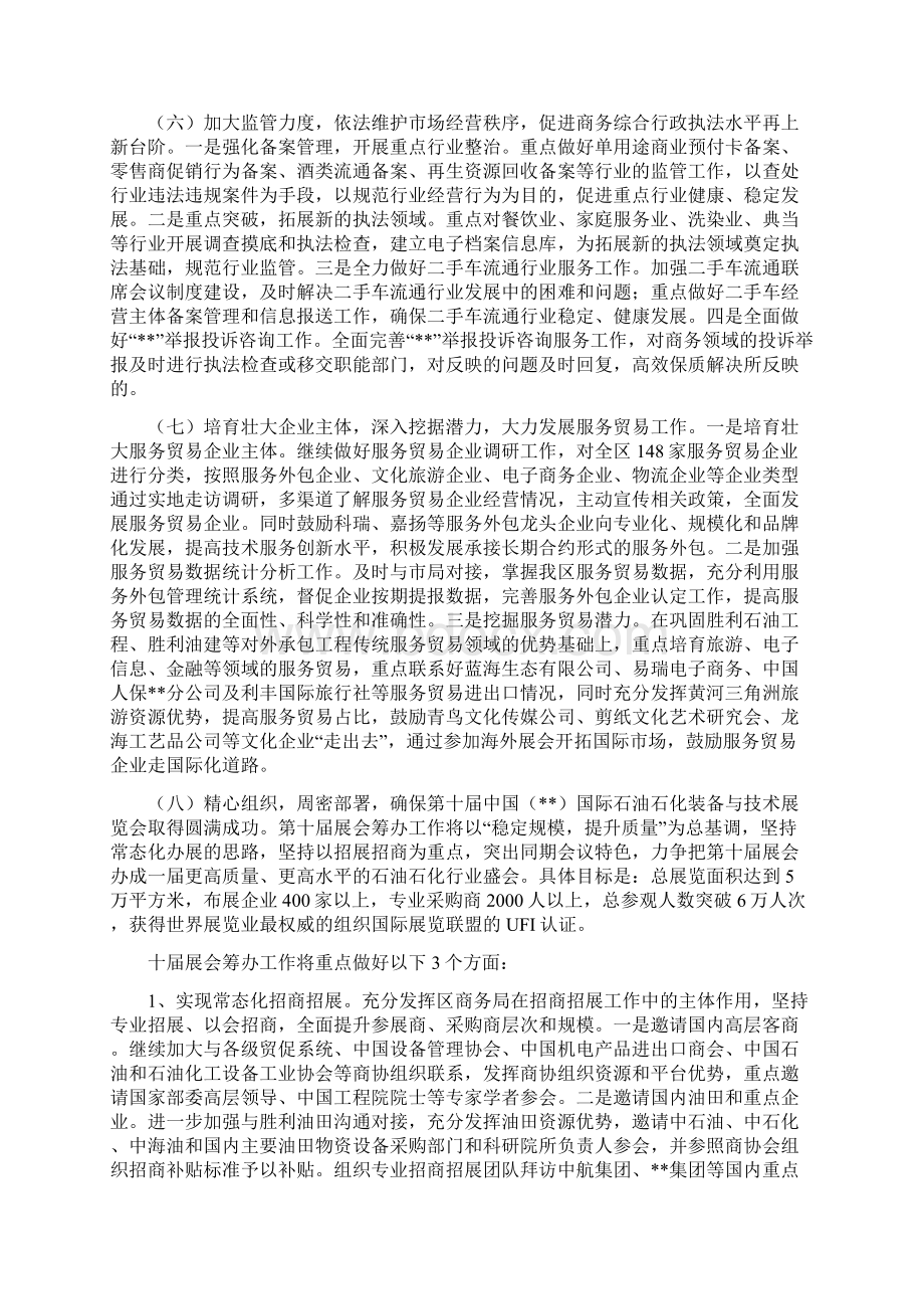 商务工作计划Word文件下载.docx_第3页